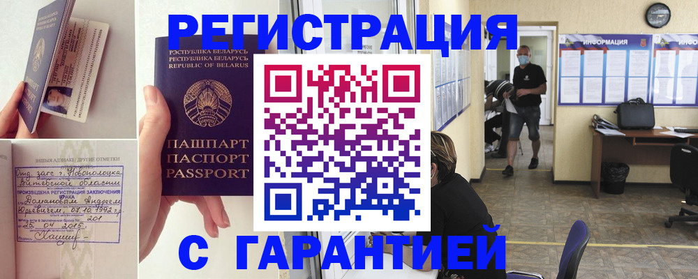 прописка законно в Димитровграде