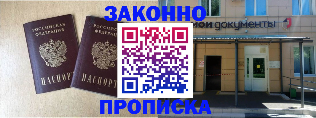 временная регистрация в квартире в Димитровграде